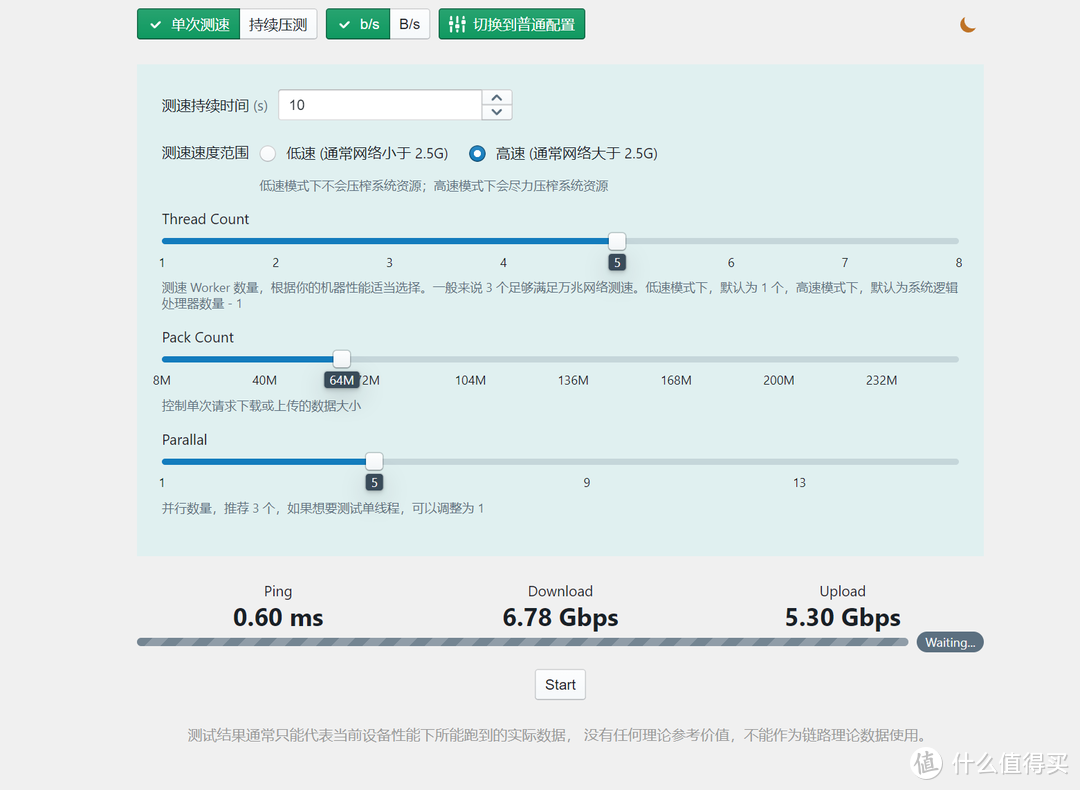 测速效果图