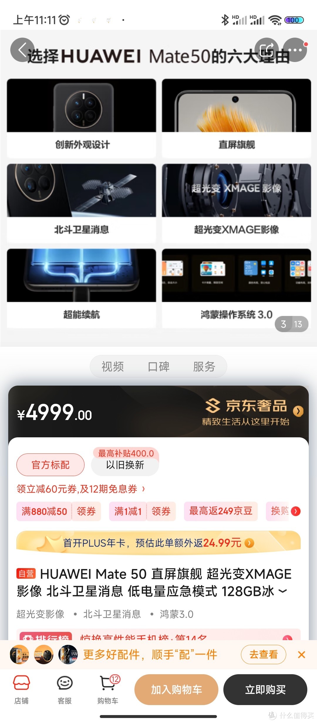 HUAWEI Mate 50 直屏旗舰 超光变XMAGE影像 北斗卫星消息 低电量应急模式 128GB冰霜银华为鸿蒙手机