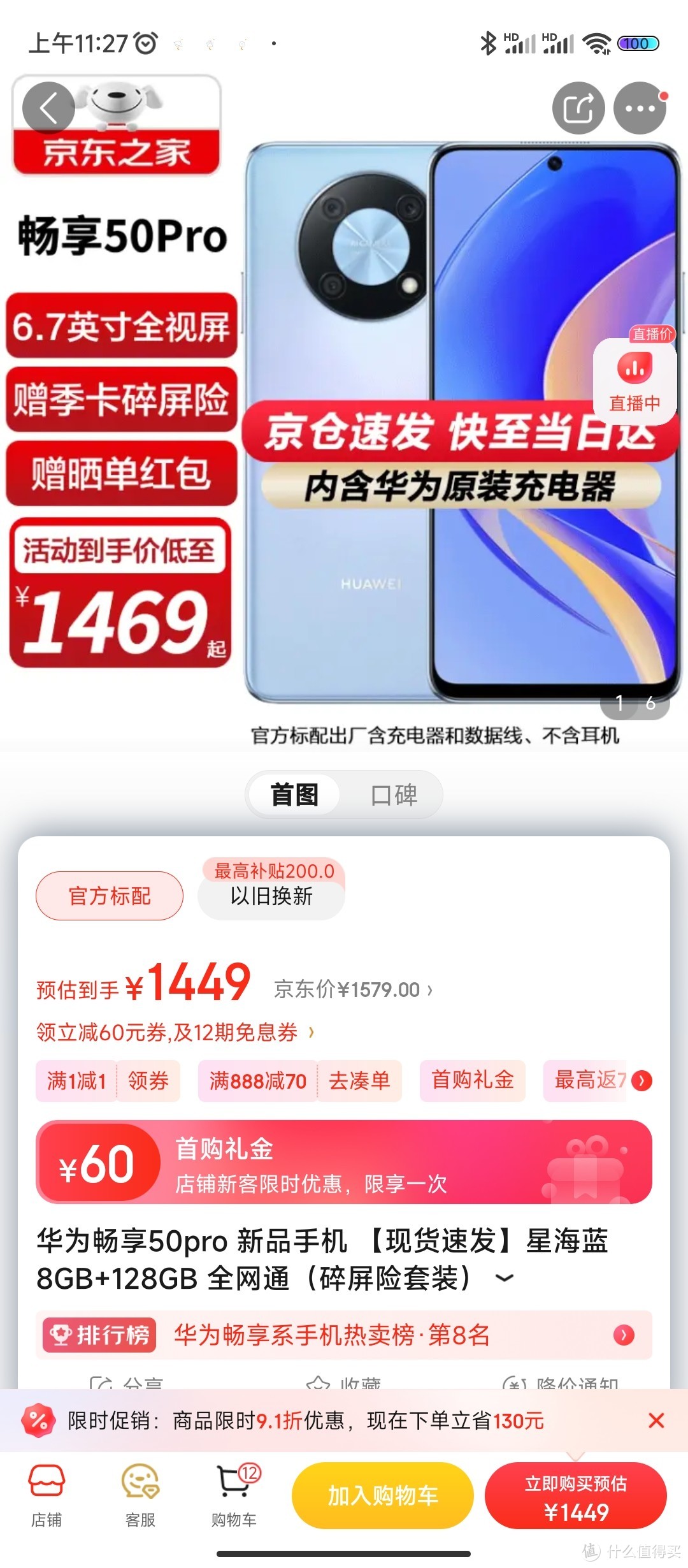 华为畅享50pro 新品手机 【现货速发】星海蓝 8GB+128GB 全网通（碎屏险套装）