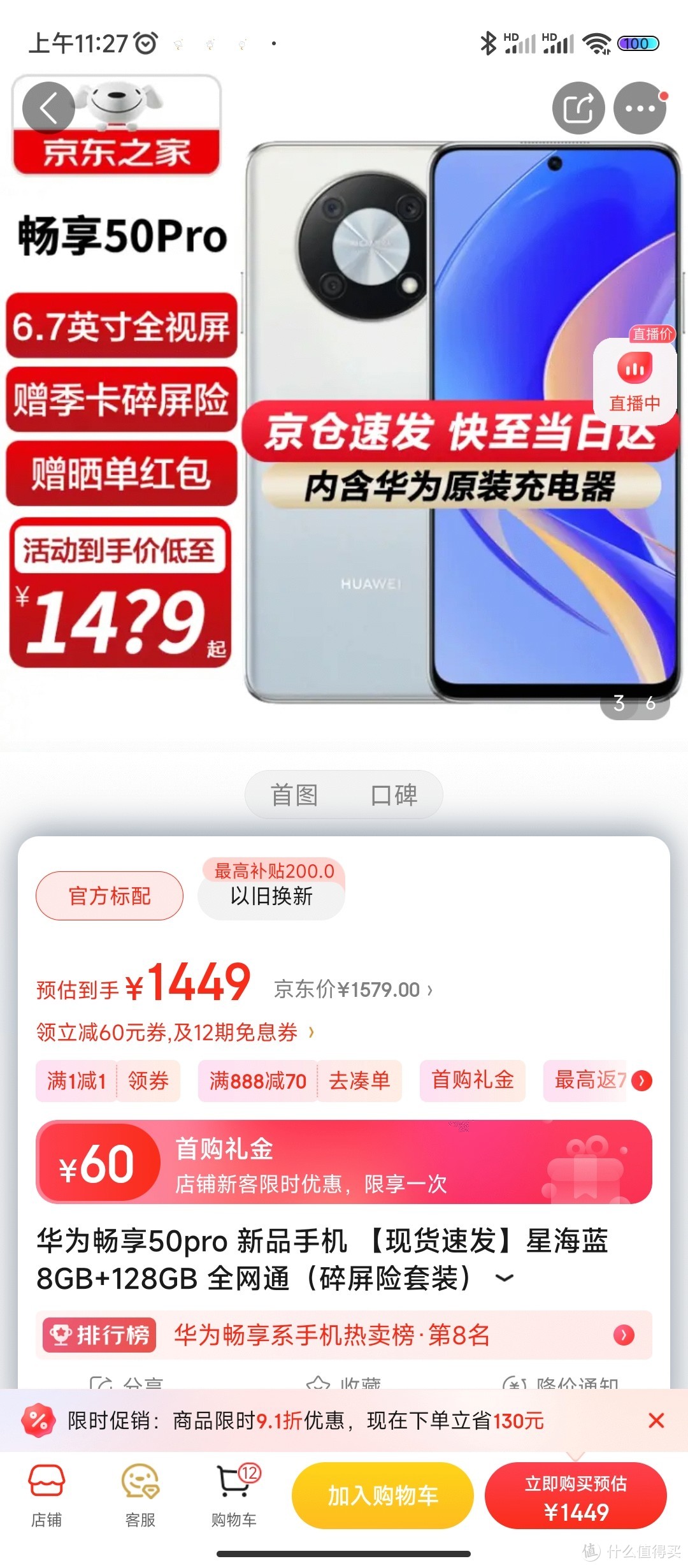 华为畅享50pro 新品手机 【现货速发】星海蓝 8GB+128GB 全网通（碎屏险套装）