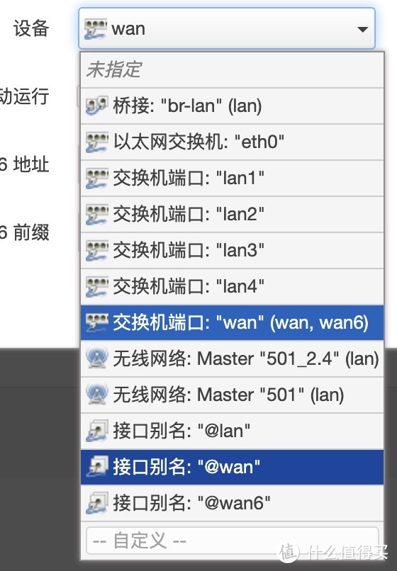 OpenWRT 路由器IPv6实战配置长篇教程：纠正你的IPv4思维！