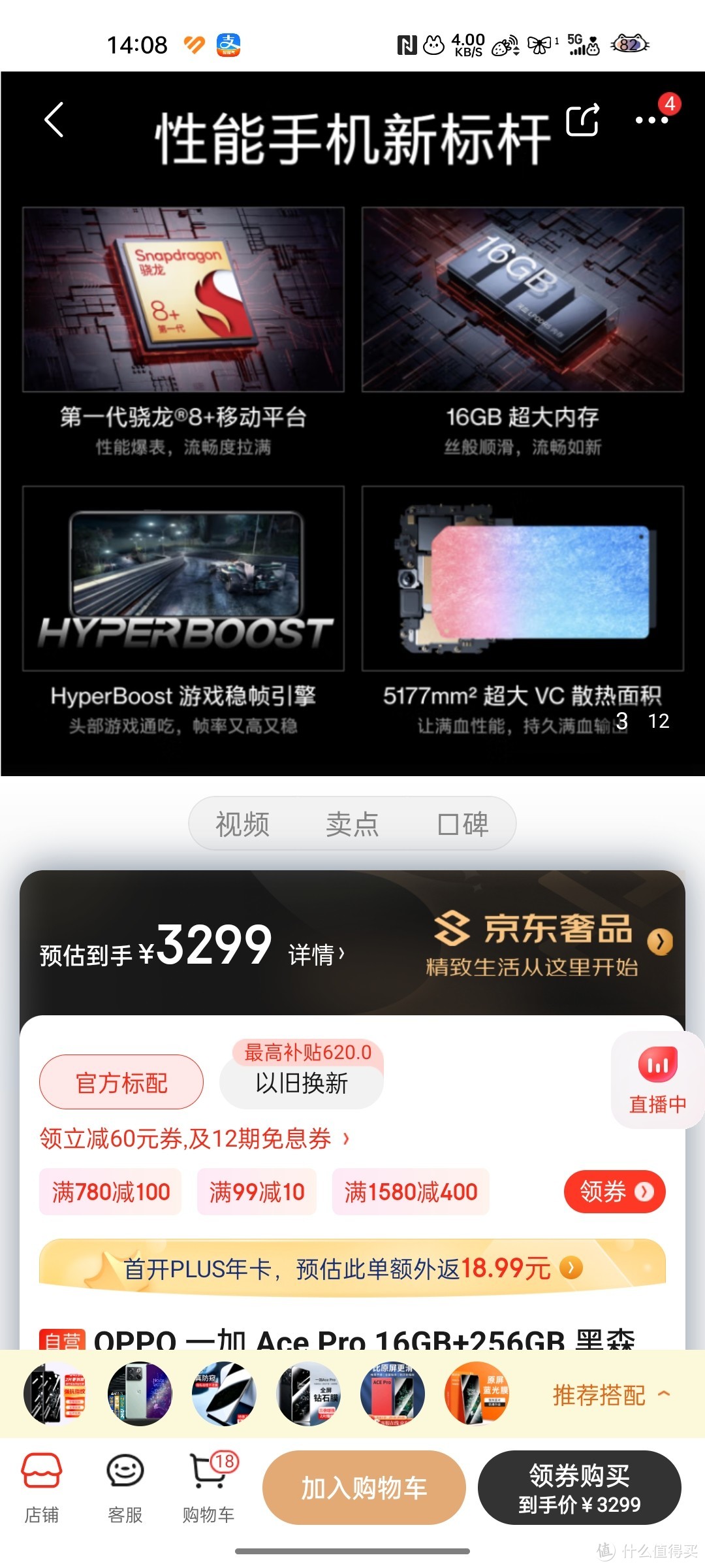 OPPO 一加 Ace Pro 16GB+256GB 黑森 享OPPO官方售后 骁龙8+旗舰芯 长寿版150W闪充 游戏稳帧引擎 5G游戏