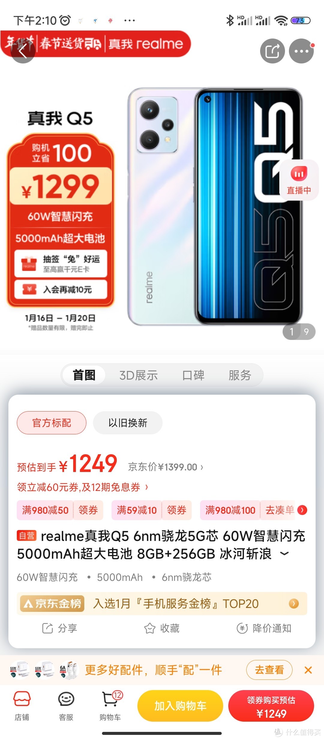 realme真我Q5 6nm骁龙5G芯 60W智慧闪充 5000mAh超大电池 8GB+256GB 冰河斩浪 5G智能手机