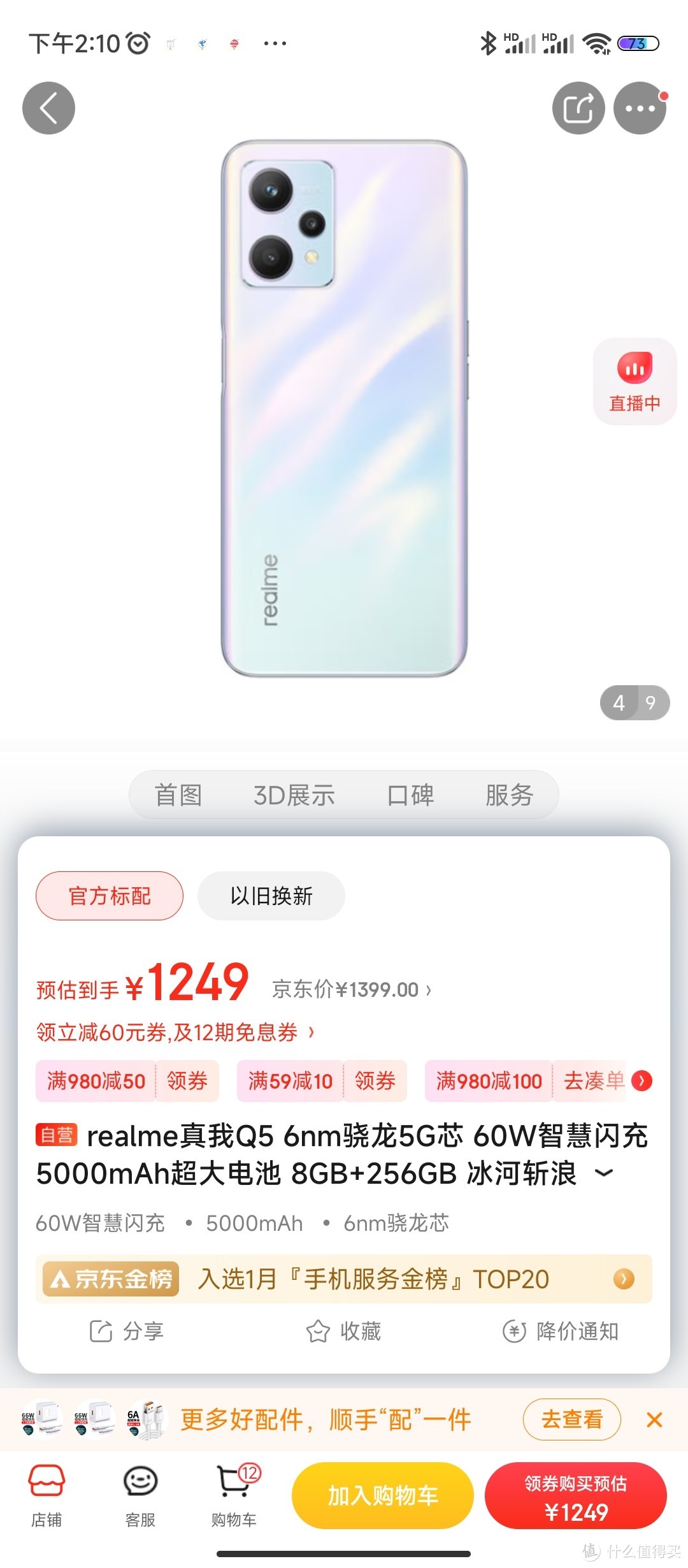 realme真我Q5 6nm骁龙5G芯 60W智慧闪充 5000mAh超大电池 8GB+256GB 冰河斩浪 5G智能手机