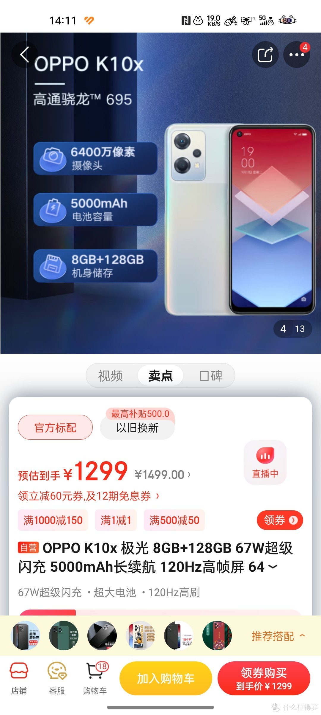 OPPO K10x 极光 8GB+128GB 67W超级闪充 5000mAh长续航 120Hz高帧屏 6400万三摄 高通骁龙695 拍照 5G手机