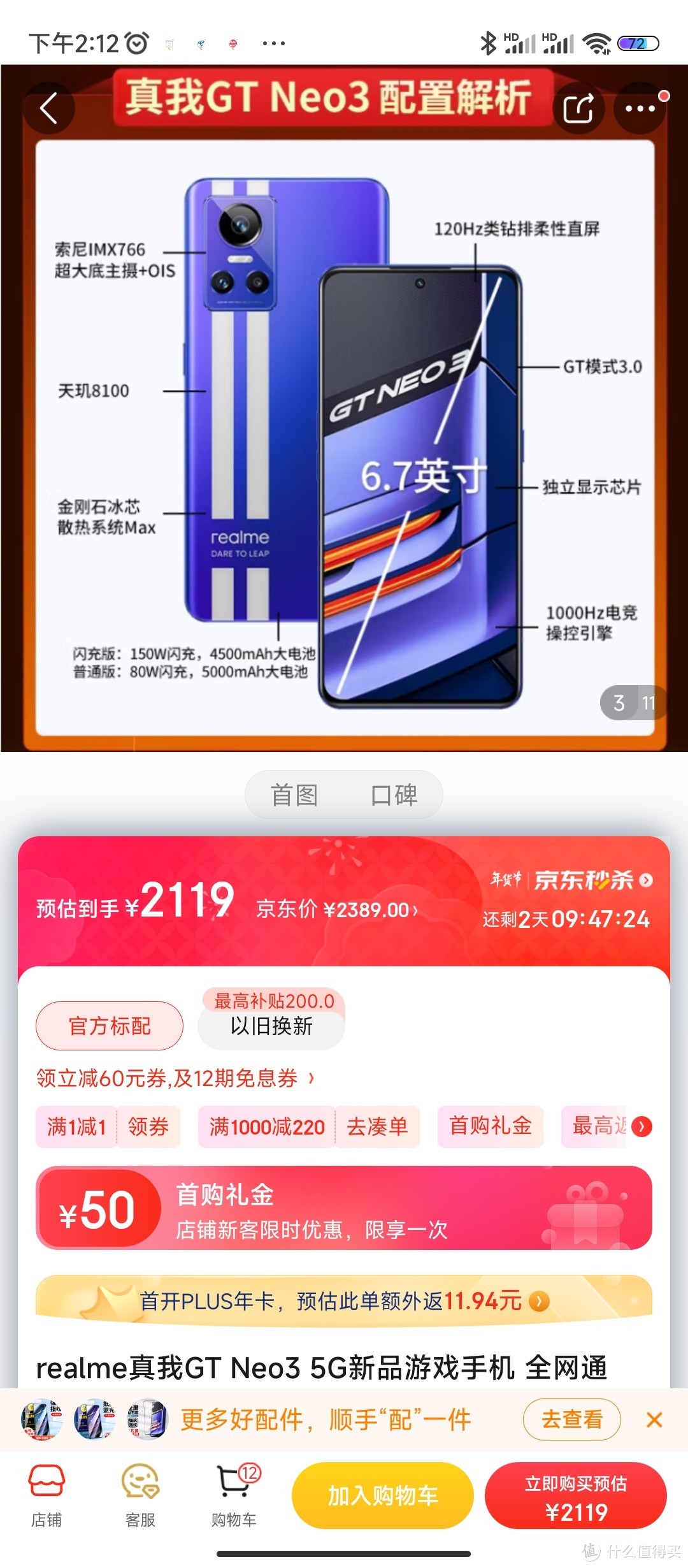 realme真我GT Neo3 5G新品游戏手机 全网通12G+256G 银石 官方标配【90天碎屏险】