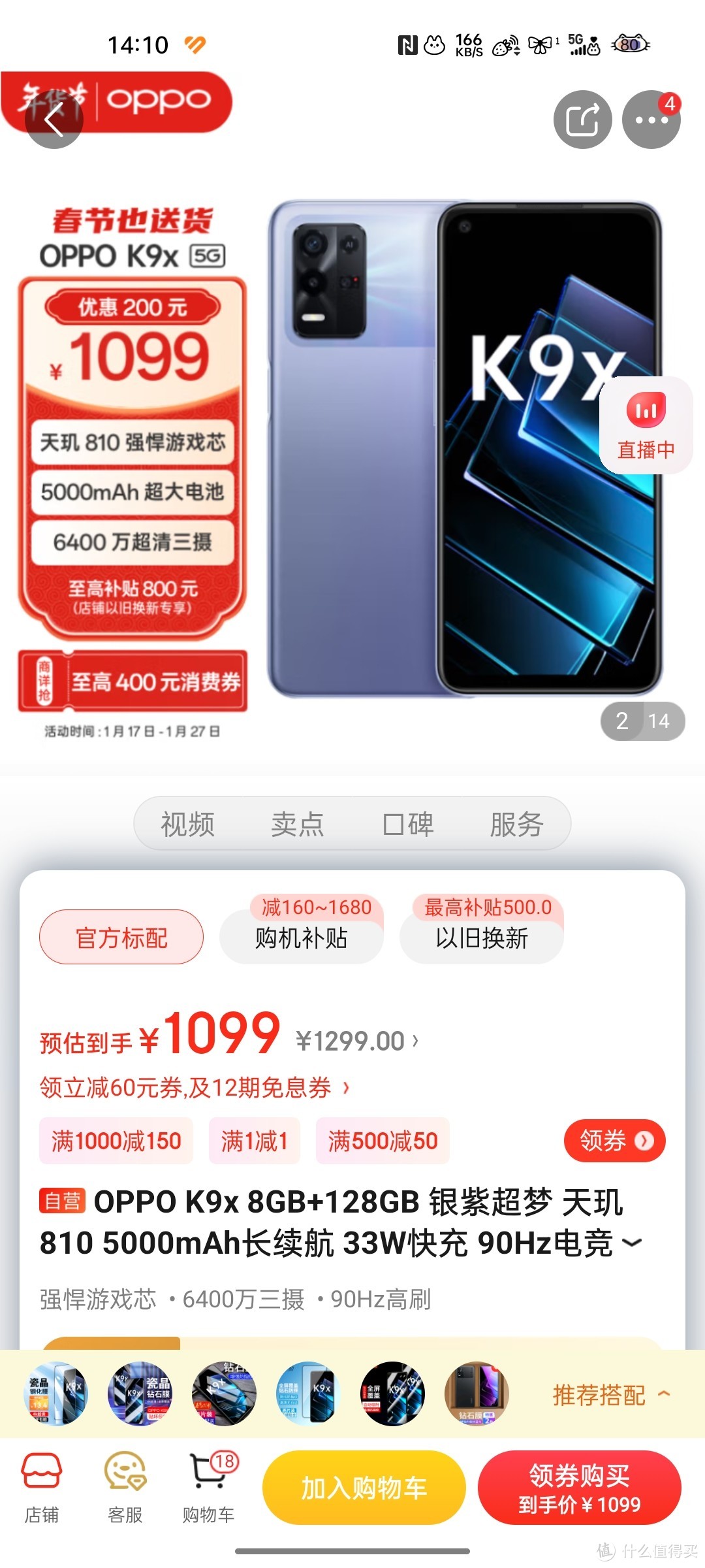 OPPO K9x 8GB+128GB 银紫超梦 天玑810 5000mAh长续航 33W快充 90Hz电竞屏 6400万三摄 拍照5G手机oppok9x