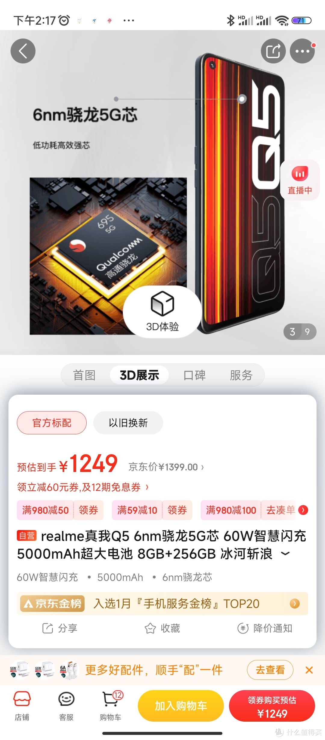 realme真我Q5 6nm骁龙5G芯 60W智慧闪充 5000mAh超大电池 8GB+256GB 冰河斩浪 5G智能手机