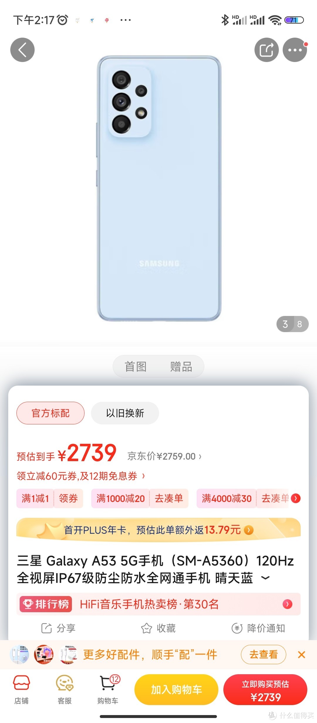 三星 Galaxy A53 5G手机（SM-A5360）120Hz全视屏IP67级防尘防水全网通手机 晴天蓝 8GB+256GB 官方标配