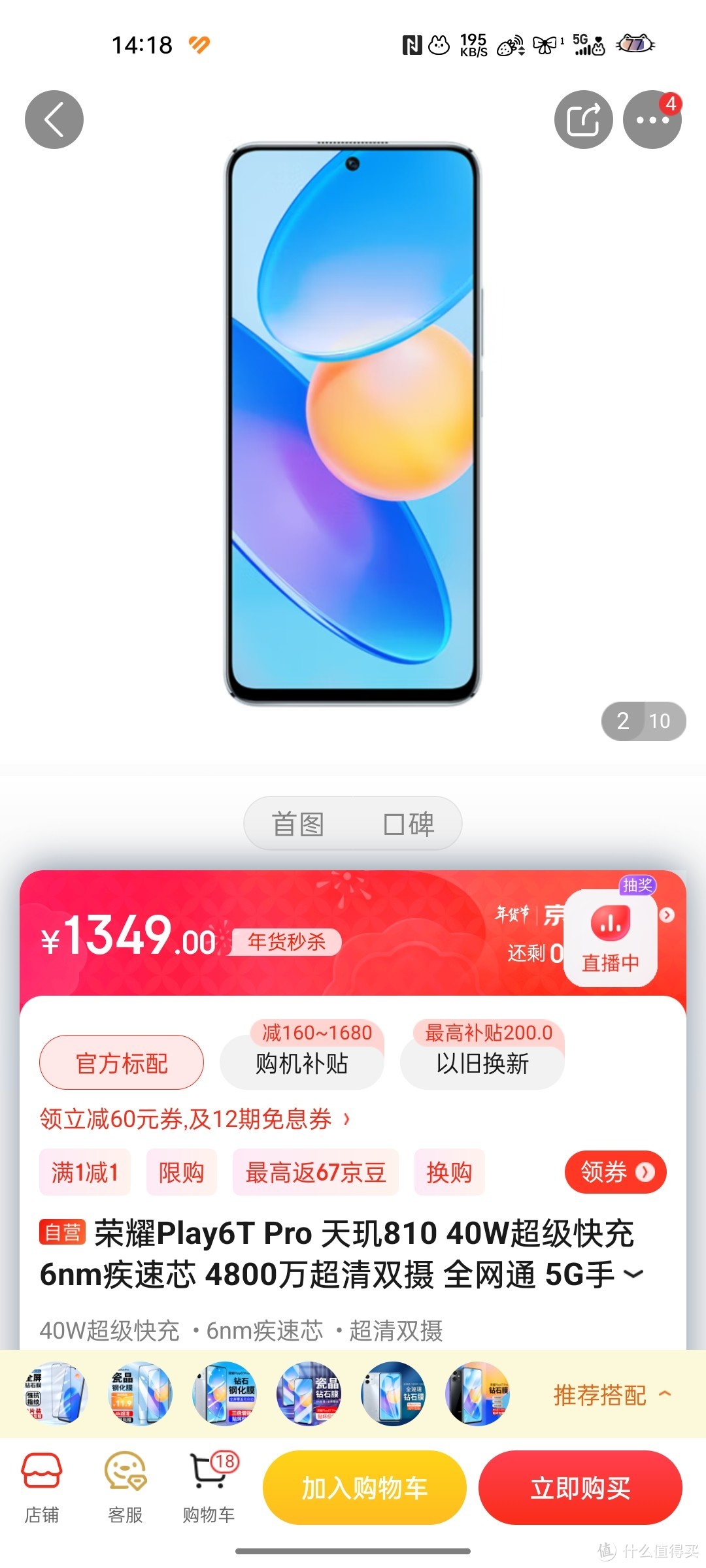 荣耀Play6T Pro 天玑810 40W超级快充 6nm疾速芯 4800万超清双摄 全网通 5G手机 8GB+256GB 钛空银