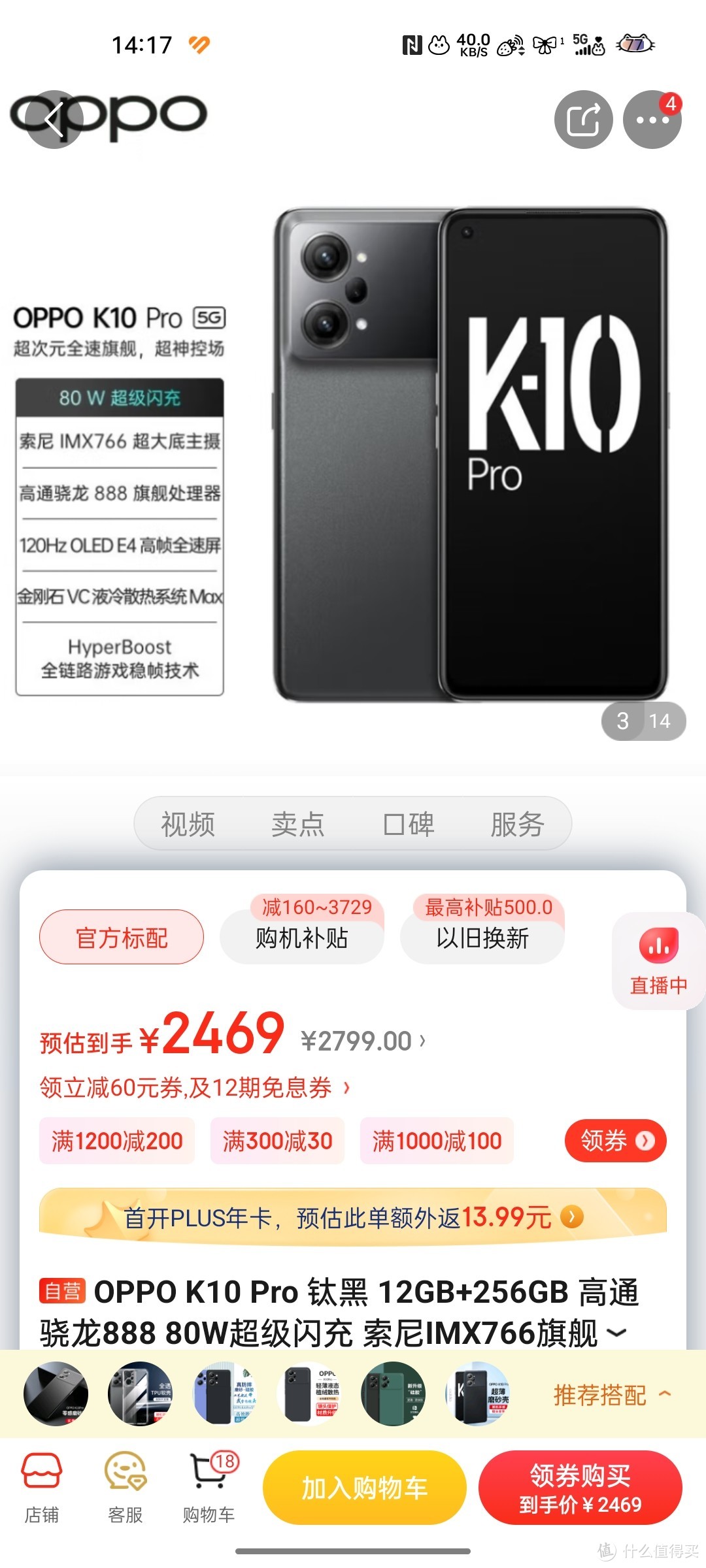 OPPO K10 Pro 钛黑 12GB+256GB 高通骁龙888 80W超级闪充 索尼IMX766旗舰传感器 OLED屏幕 5G手机