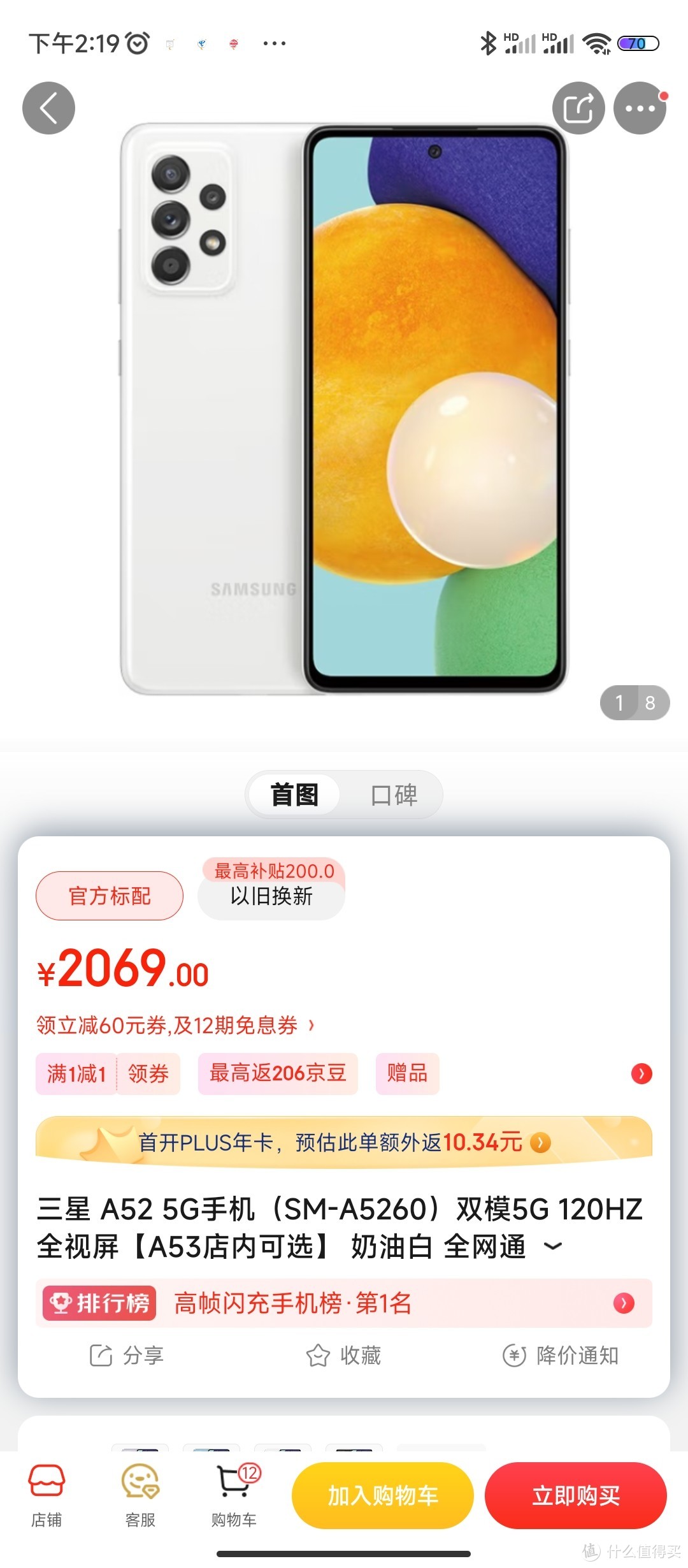 三星 A52 5G手机（SM-A5260）双模5G 120HZ全视屏【A53店内可选】 奶油白 全网通 5G(8GB+128GB)