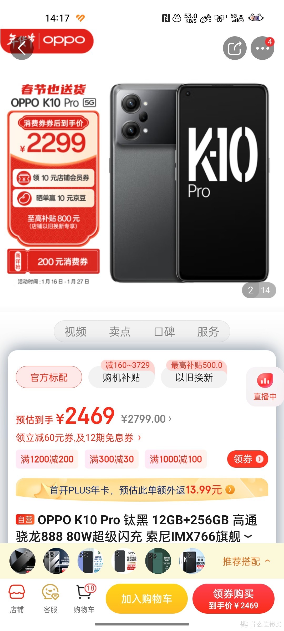 OPPO K10 Pro 钛黑 12GB+256GB 高通骁龙888 80W超级闪充 索尼IMX766旗舰传感器 OLED屏幕 5G手机