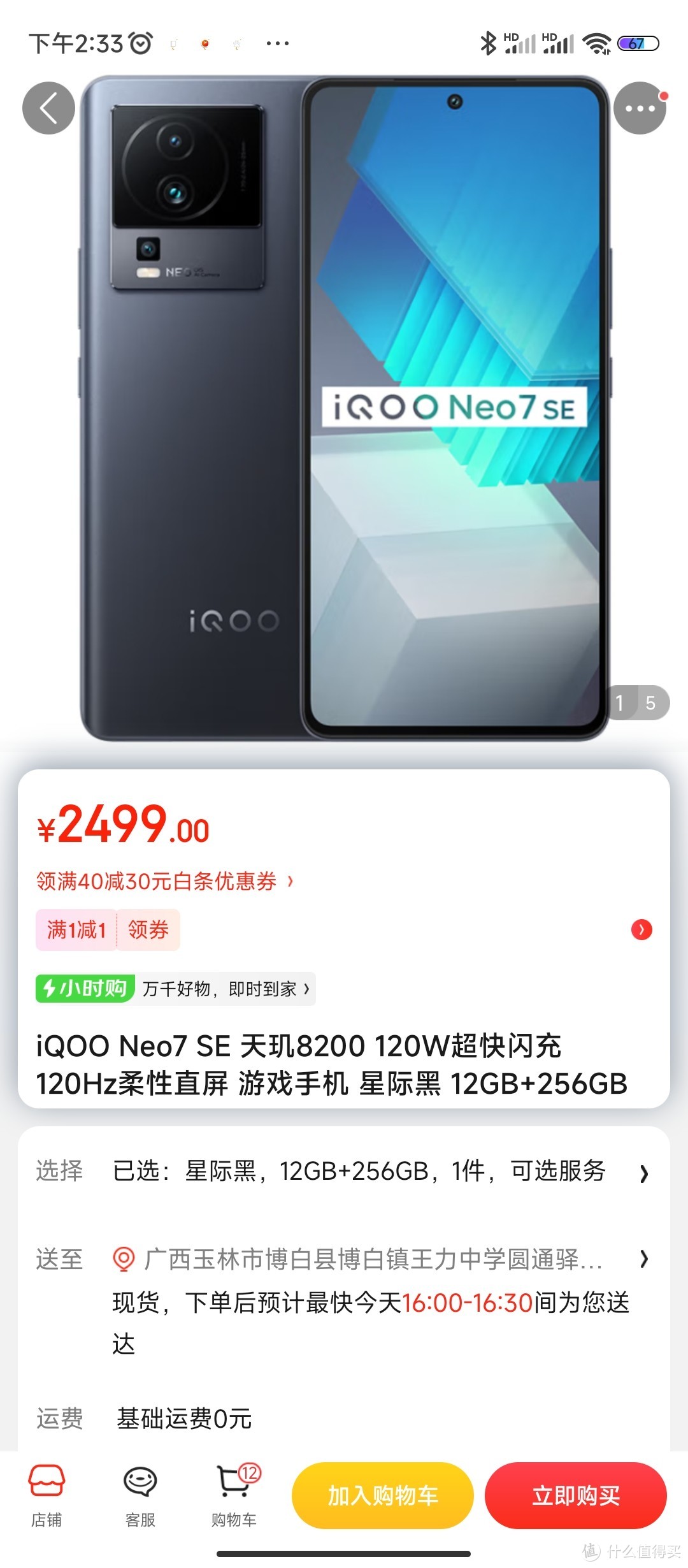 iQOO Neo7 SE 天玑8200 120W超快闪充 120Hz柔性直屏 游戏手机 星际黑 12GB+256GB