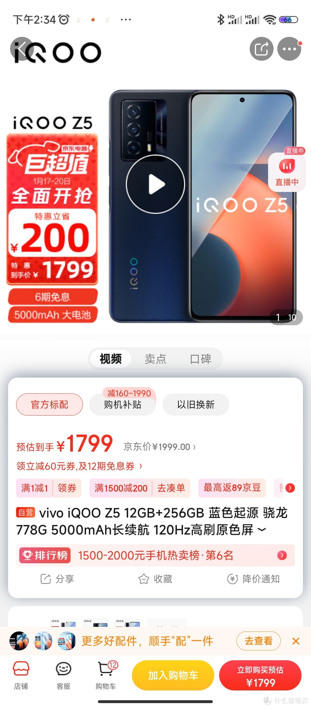 vivo iQOO Z5 12GB+256GB 蓝色起源 骁龙778G 5000mAh长续航 120Hz高刷原色屏 双模5G全网通手机iqooz5