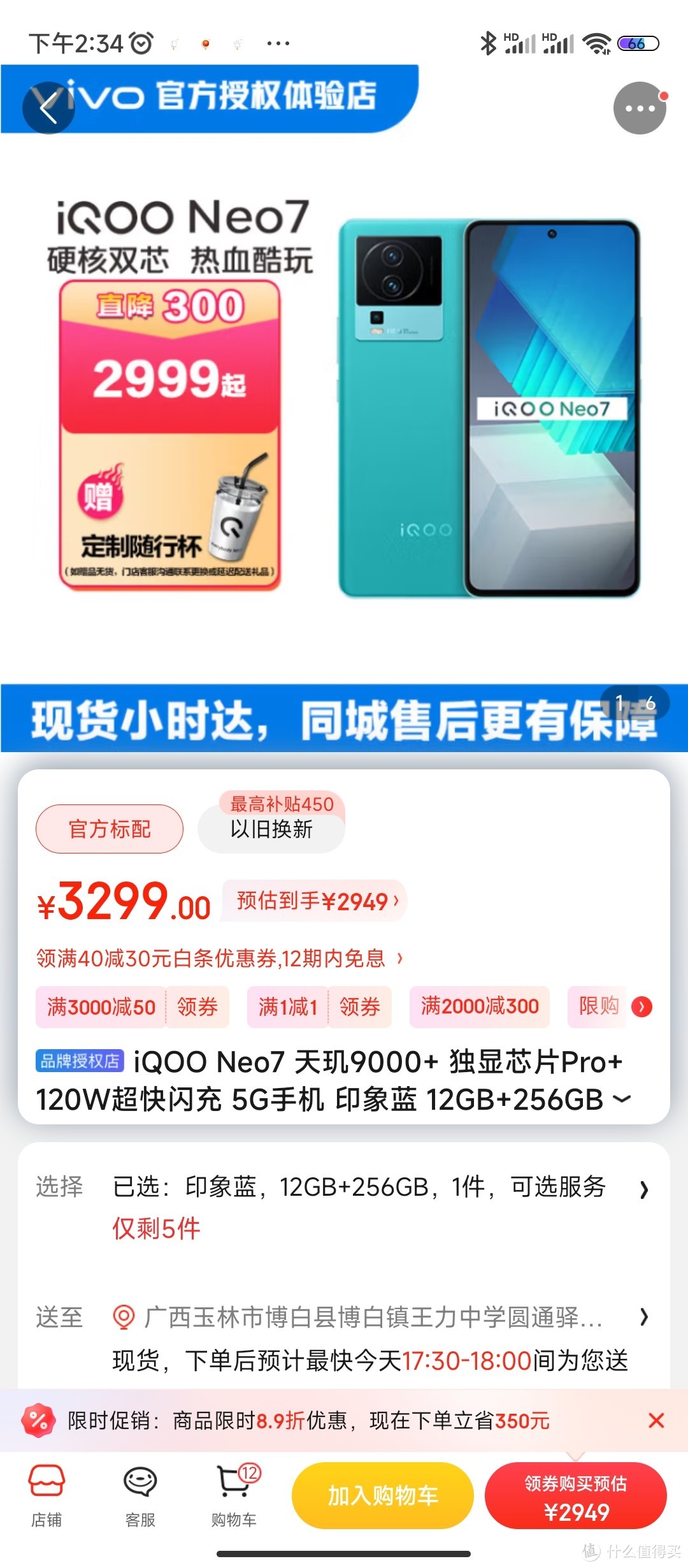 iQOO Neo7 天玑9000+ 独显芯片Pro+ 120W超快闪充 5G手机 印象蓝 12GB+256GB