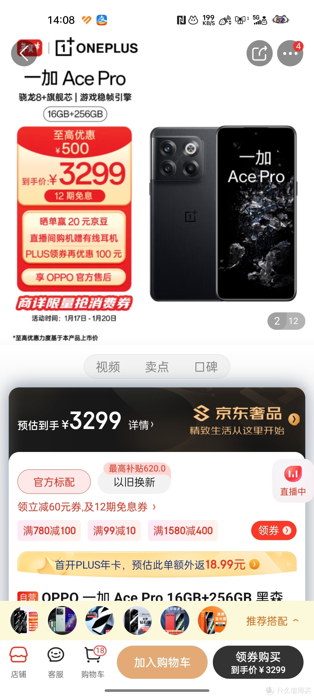 OPPO 一加 Ace Pro 16GB+256GB 黑森 享OPPO官方售后 骁龙8+旗舰芯 长寿版150W闪充 游戏稳帧引擎 5G游戏