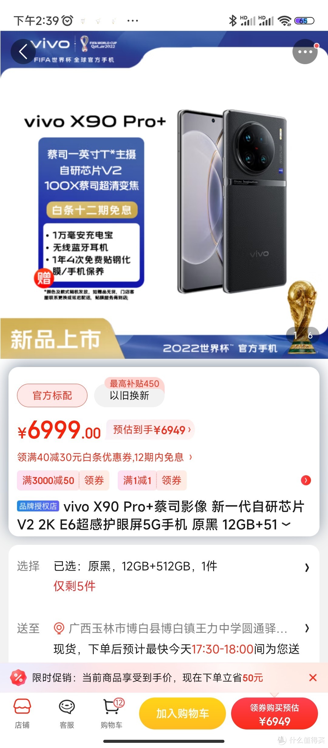 vivo X90 Pro+蔡司影像 新一代自研芯片V2 2K E6超感护眼屏5G手机 原黑 12GB+512GB