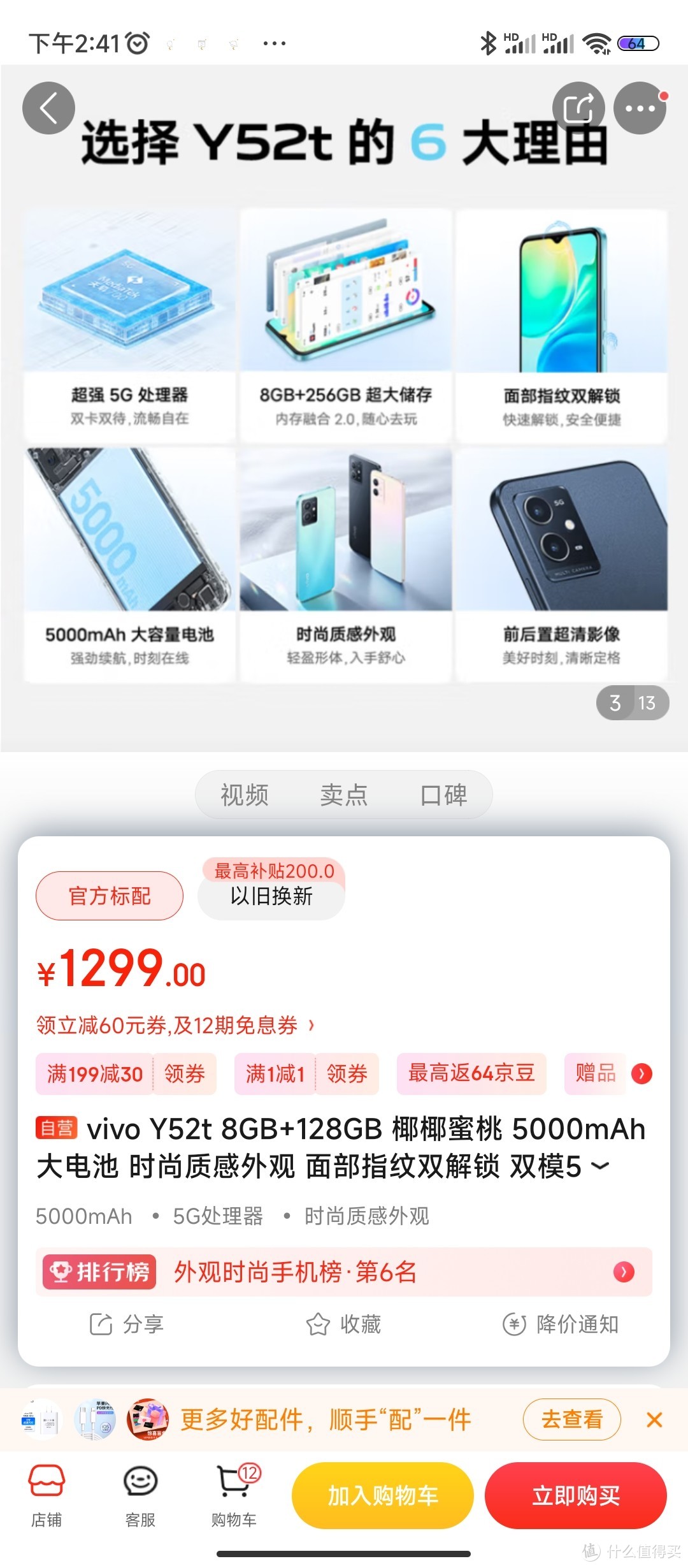 vivo Y52t 8GB+128GB 椰椰蜜桃 5000mAh大电池 时尚质感外观 面部指纹双解锁 双模5G 全网通 手机