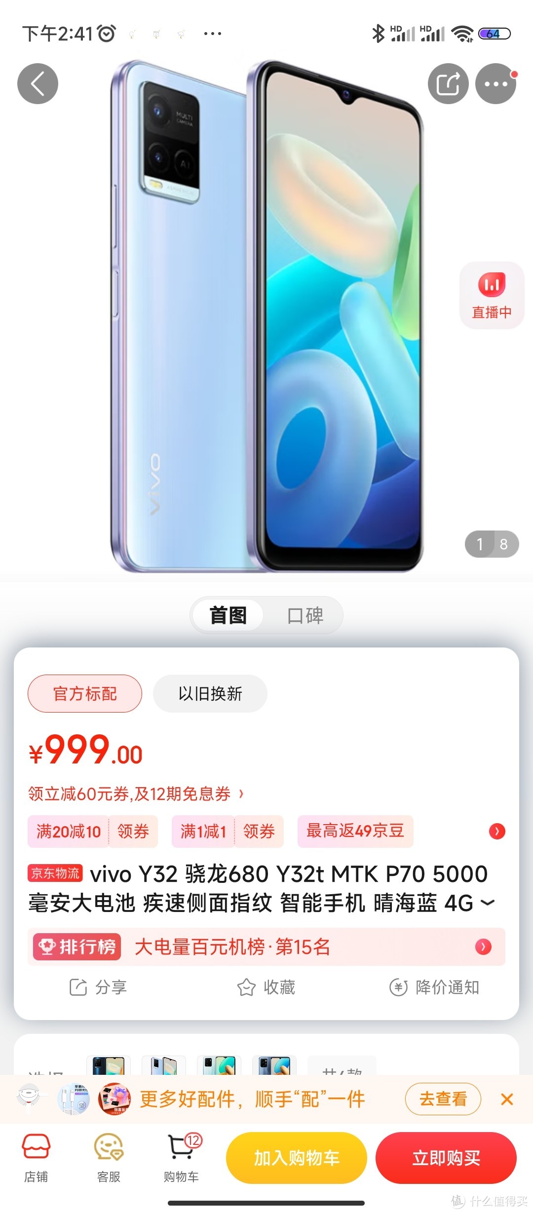 vivo Y32 骁龙680 Y32t MTK P70 5000毫安大电池 疾速侧面指纹 智能手机 晴海蓝 4GB 64GB