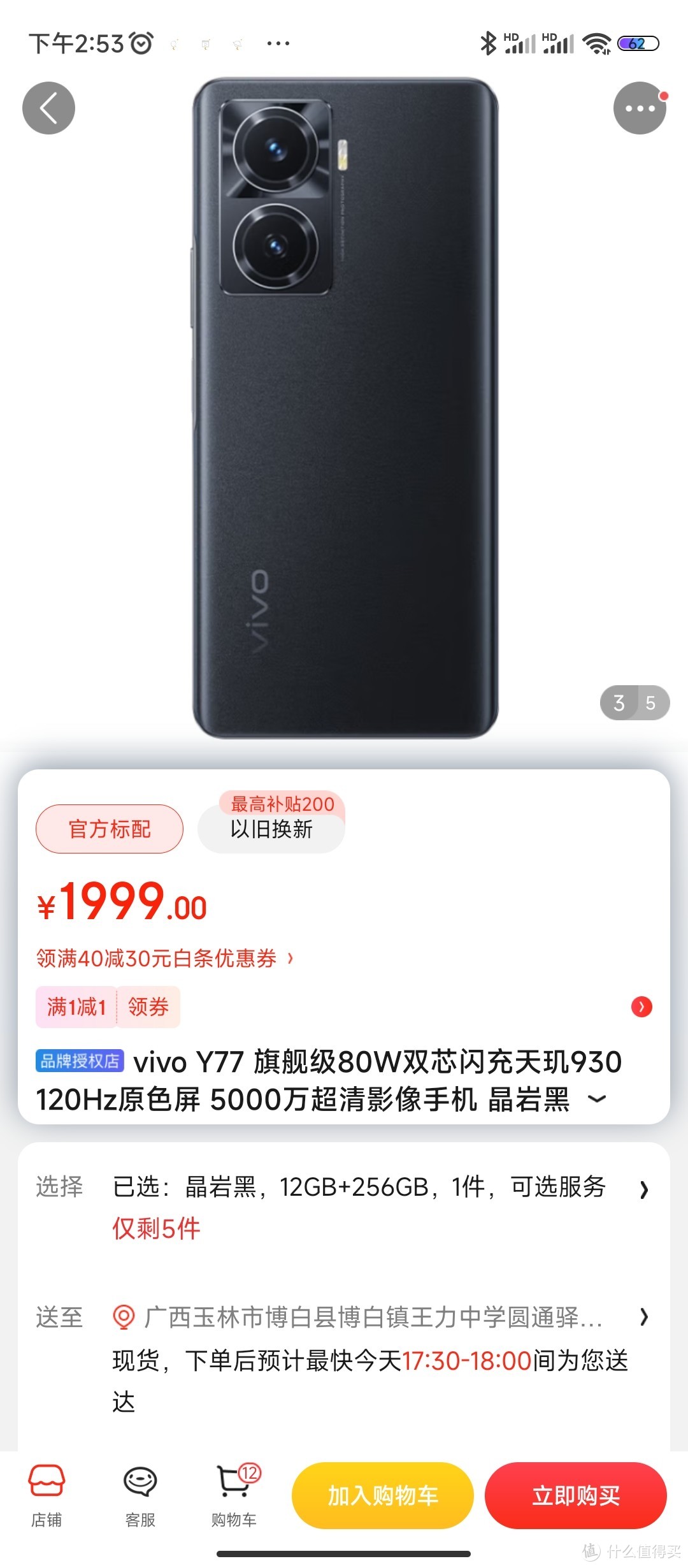 vivo Y77 旗舰级80W双芯闪充天玑930 120Hz原色屏 5000万超清影像手机 晶岩黑 12GB+256GB