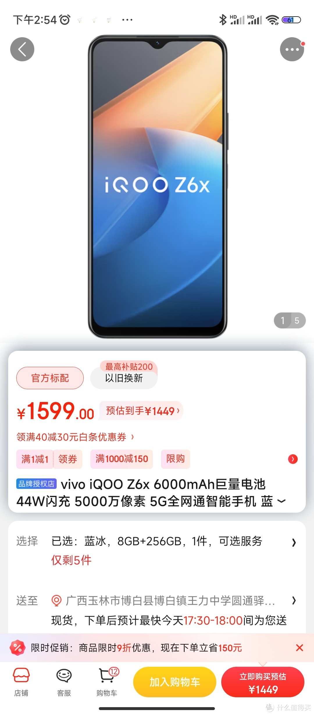 vivo iQOO Z6x 6000mAh巨量电池 44W闪充 5000万像素 5G全网通智能手机 蓝冰 8GB+256GB