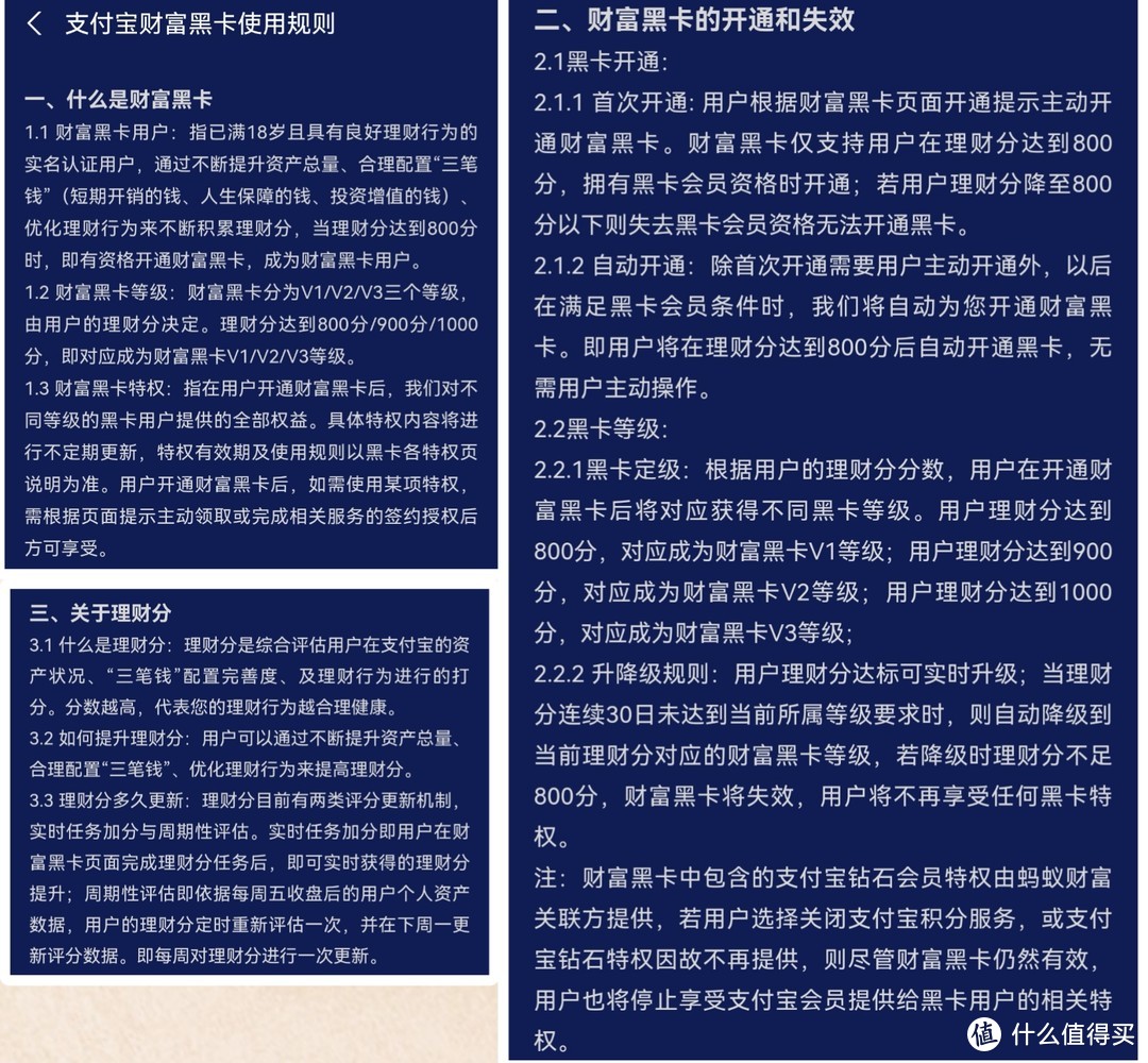 支付宝每个月的特权如何领？一文帮你梳理财富黑卡和会员等级提升规则～