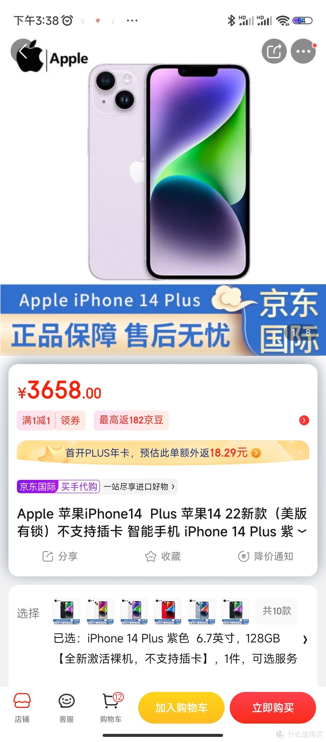 Apple 苹果iPhone14 Plus 苹果14 22新款（美版有锁）不支持插卡 智能手机 iPhone 14 Plus 紫色 6.7英寸Apple 苹