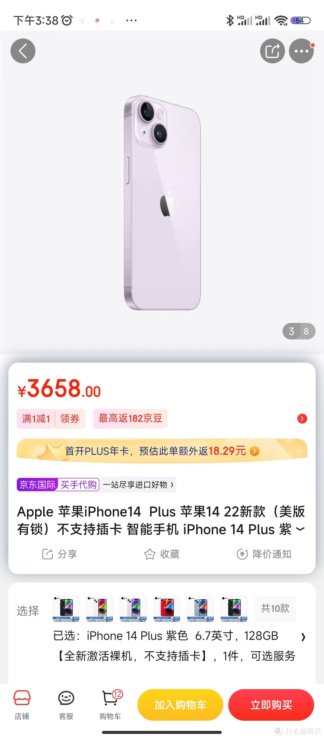 Apple 苹果iPhone14 Plus 苹果14 22新款（美版有锁）不支持插卡 智能手机 iPhone 14 Plus 紫色 6.7英寸Apple 苹