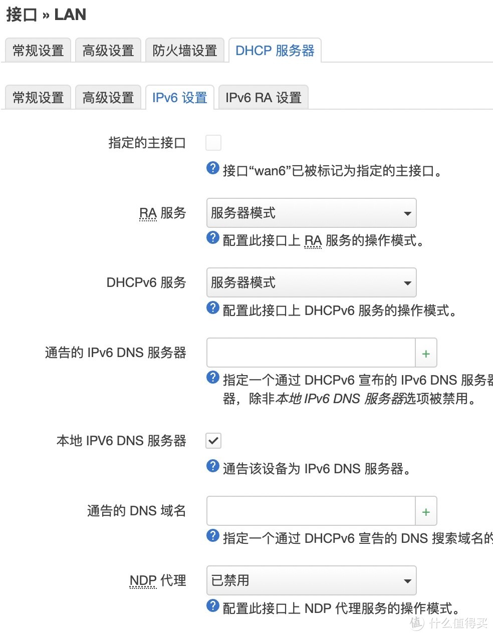 OpenWRT 路由器IPv6实战配置长篇教程：纠正你的IPv4思维！