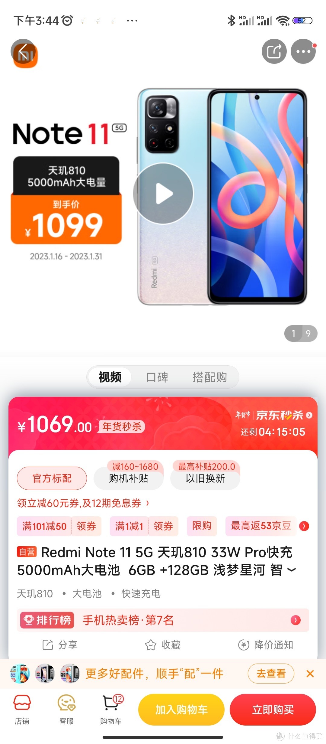 Redmi Note 11 5G 天玑810 33W Pro快充 5000mAh大电池  6GB +128GB 浅梦星河 智能手机 小米 红米