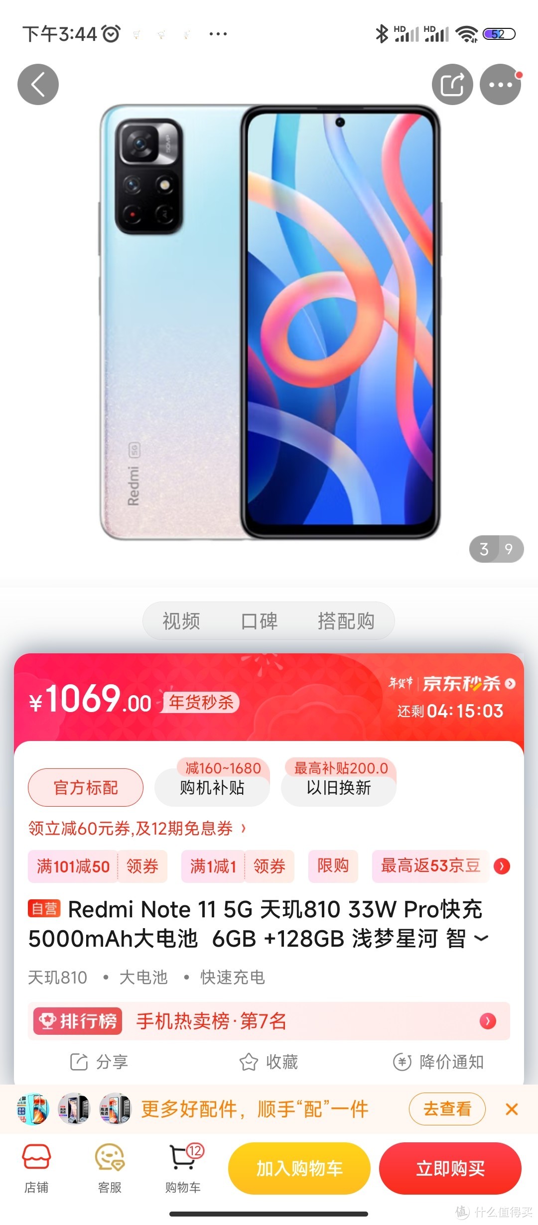 Redmi Note 11 5G 天玑810 33W Pro快充 5000mAh大电池  6GB +128GB 浅梦星河 智能手机 小米 红米