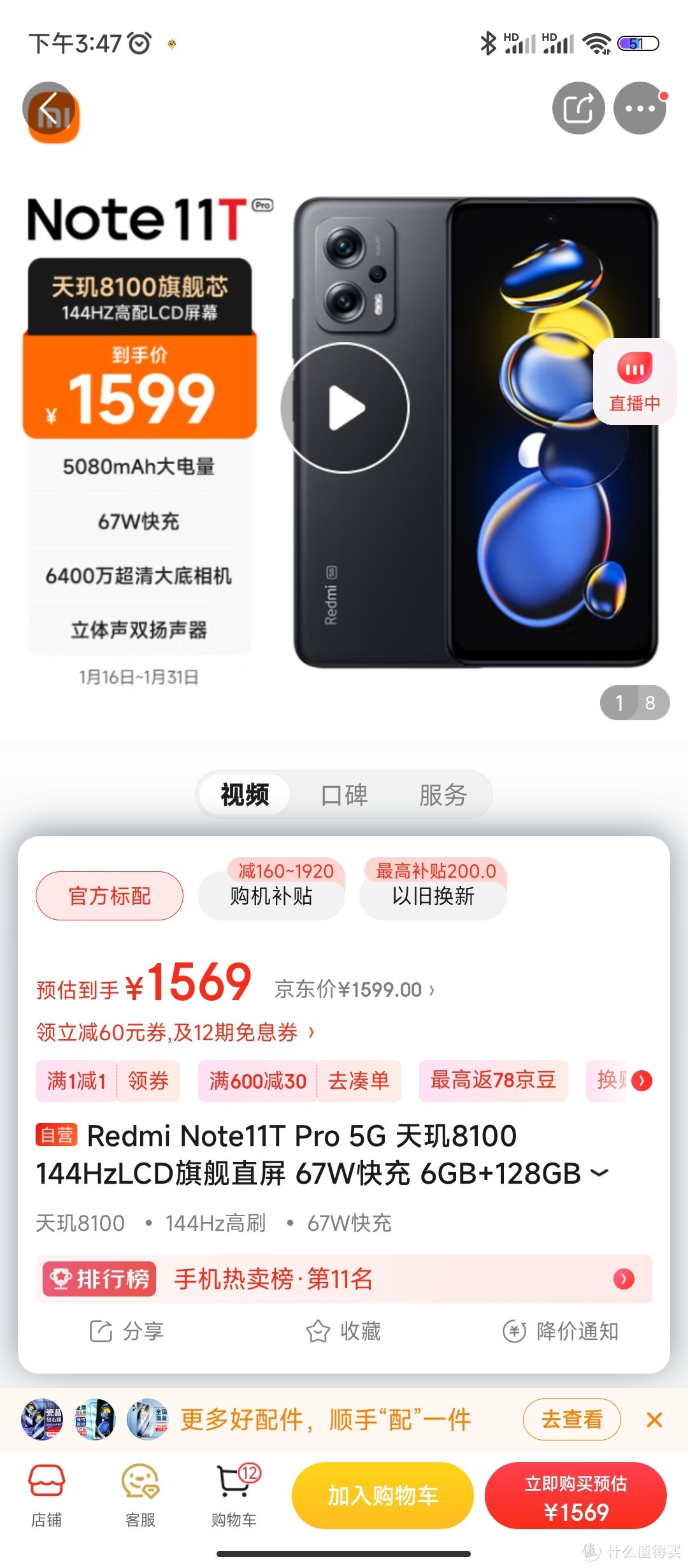 Redmi Note11T Pro 5G 天玑8100 144HzLCD旗舰直屏 67W快充 6GB+128GB子夜黑 5G智能手机 小米红米