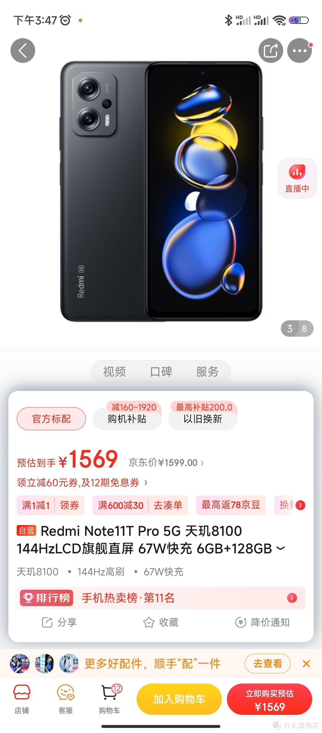 Redmi Note11T Pro 5G 天玑8100 144HzLCD旗舰直屏 67W快充 6GB+128GB子夜黑 5G智能手机 小米红米