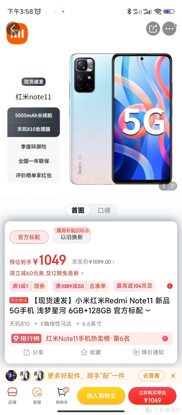 现货速发】小米红米Redmi Note11 新品5G手机浅梦星河6GB+128GB 官方标