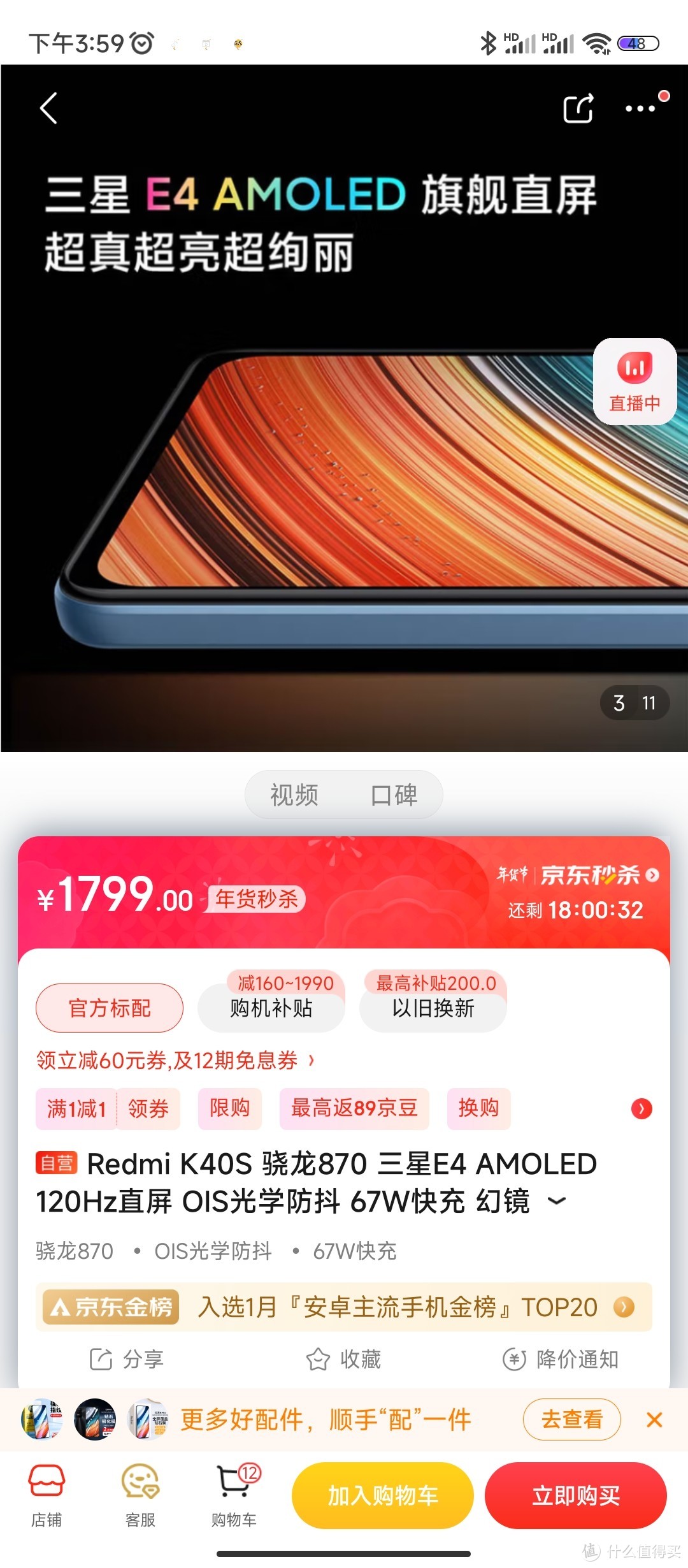 Redmi K40S 骁龙870 三星E4 AMOLED 120Hz直屏 OIS光学防抖 67W快充 幻镜 12GB+256GB 5G智能手机 小米红Redmi