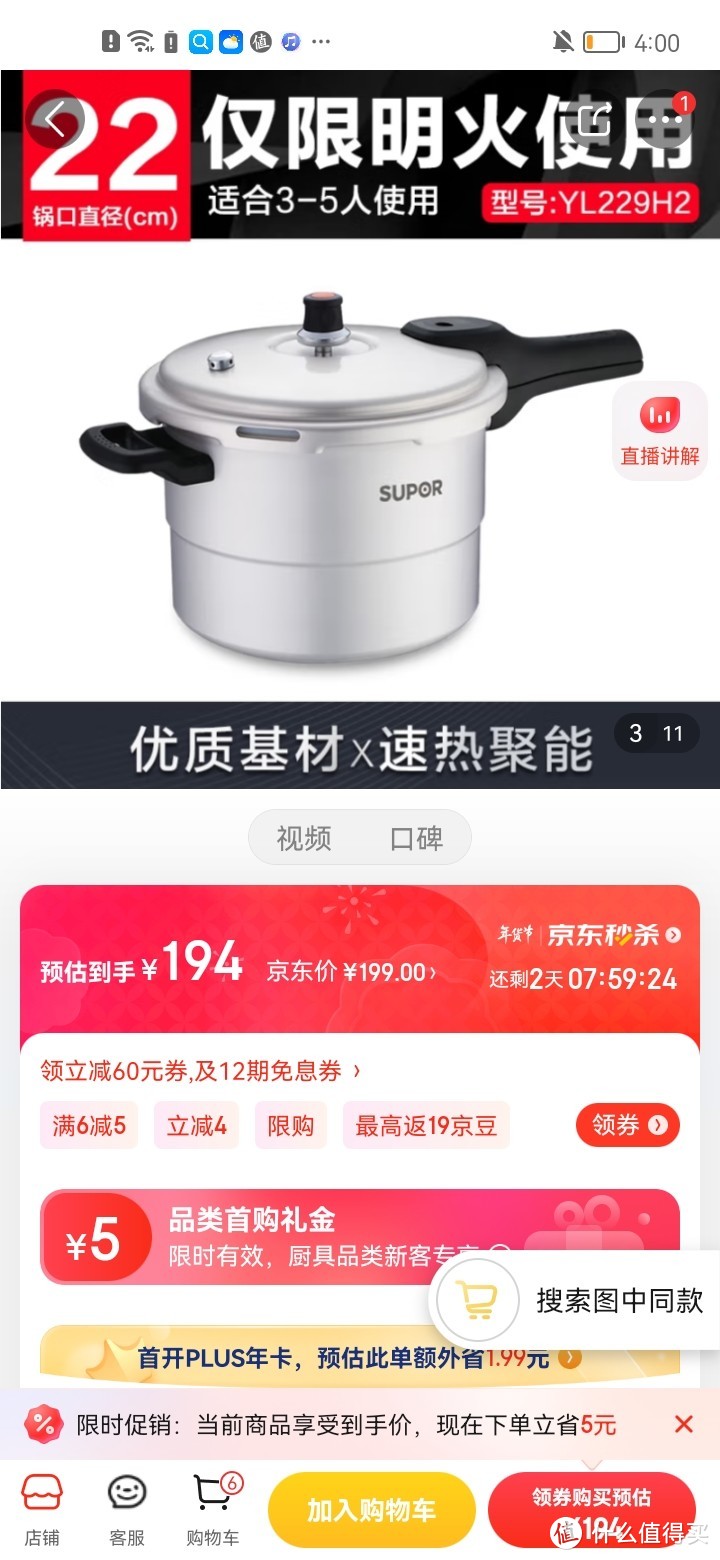 苏泊尔supor好帮手铝合金压力锅5.0l带蒸格22cm高压锅燃气专用yl229h2