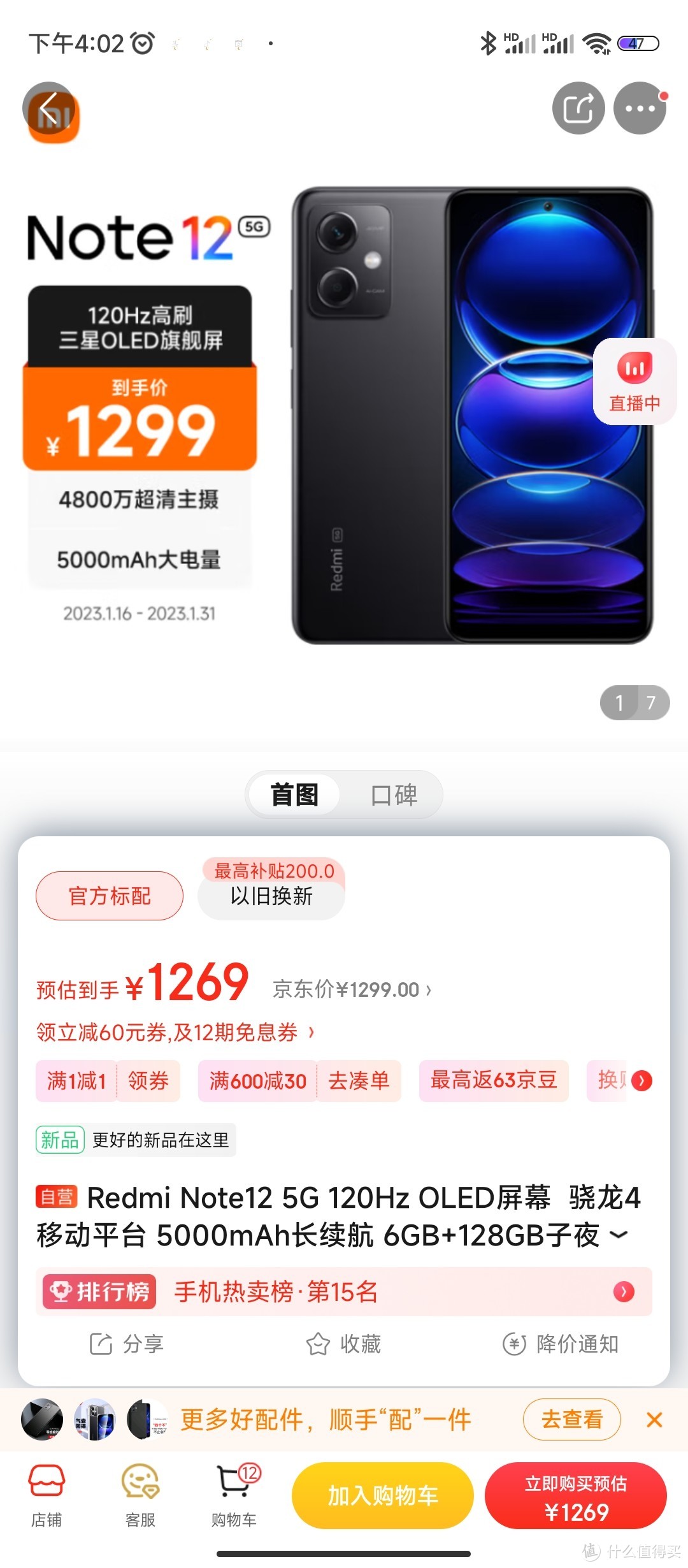 Redmi Note12 5G 120Hz OLED屏幕  骁龙4移动平台 5000mAh长续航 6GB+128GB子夜黑 智能手机 小米红米