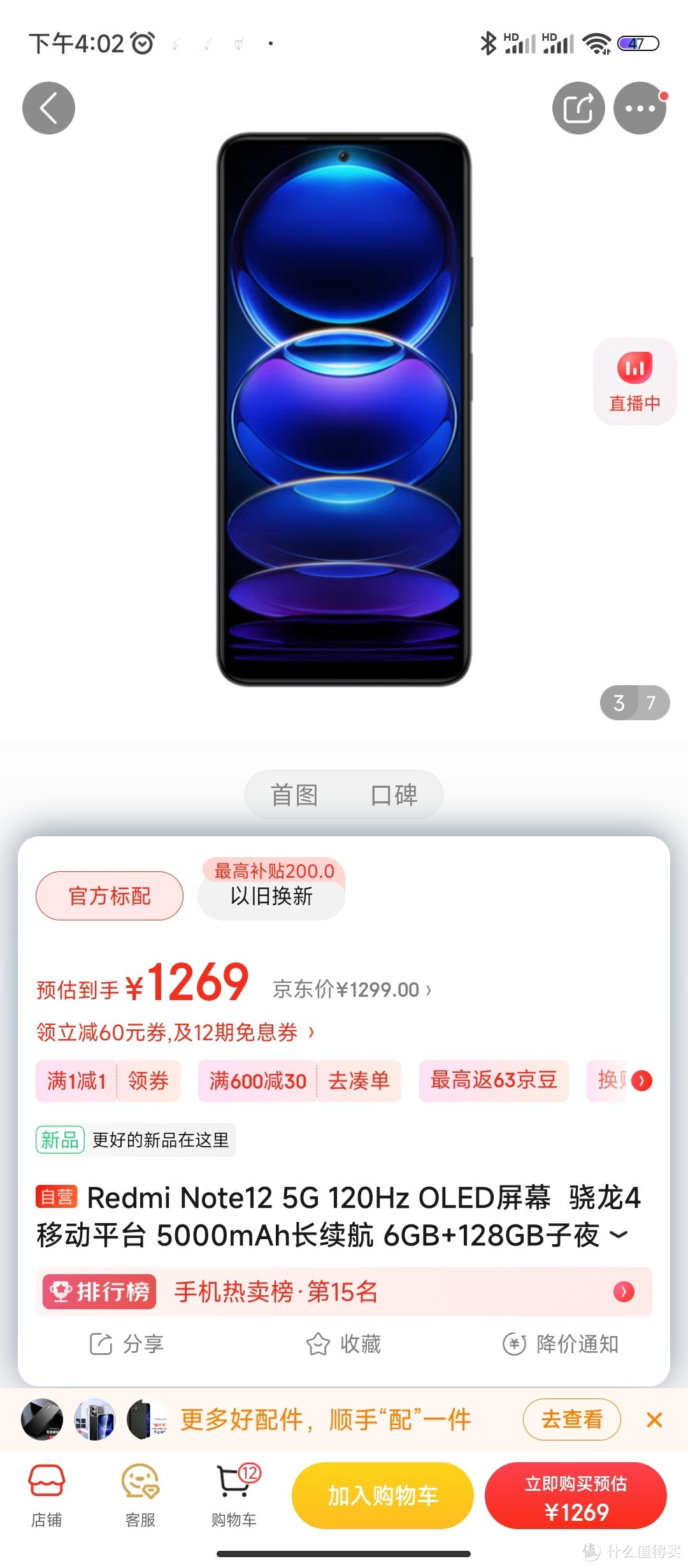 Redmi Note12 5G 120Hz OLED屏幕  骁龙4移动平台 5000mAh长续航 6GB+128GB子夜黑 智能手机 小米红米