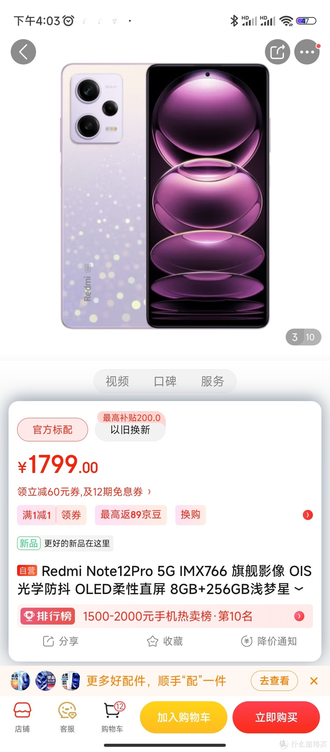 Redmi Note12Pro 5G IMX766 旗舰影像 OIS光学防抖 OLED柔性直屏 8GB+256GB浅梦星河 智能手机 小米红米