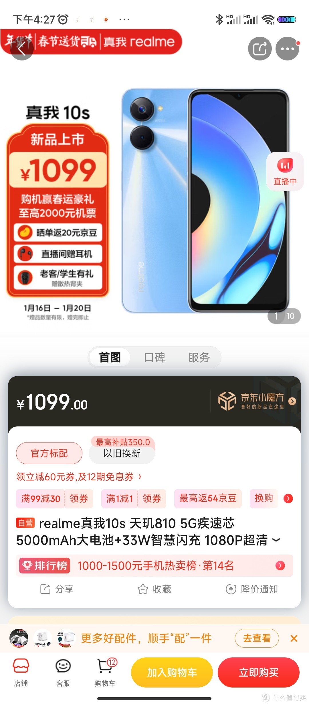 realme真我10s 天玑810 5G疾速芯 5000mAh大电池+33W智慧闪充 1080P超清护眼屏 8GB+128GB 流光蓝 5G手机