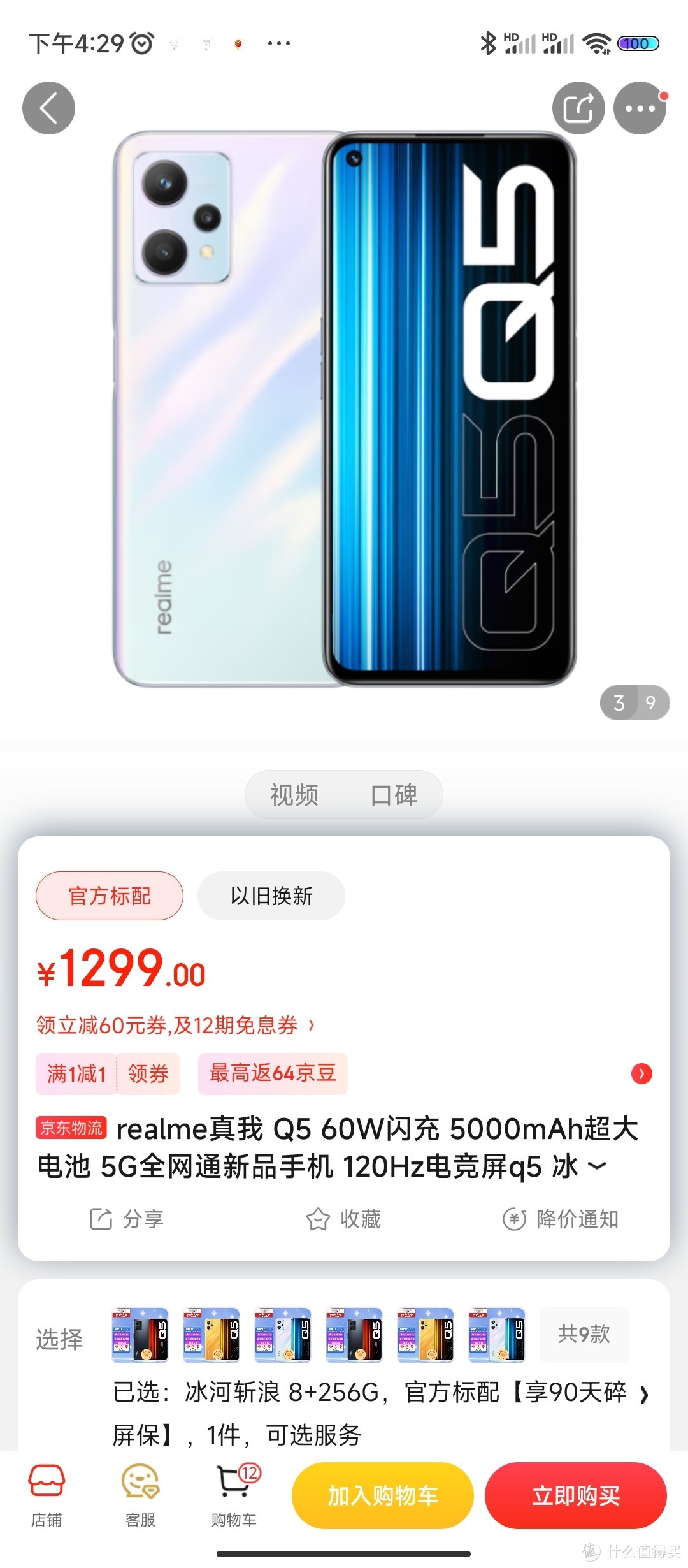 realme真我 Q5 60W闪充 5000mAh超大电池 5G全网通新品手机 120Hz电竞屏q5 冰河斩浪 8+256G 官方标配【享90rea