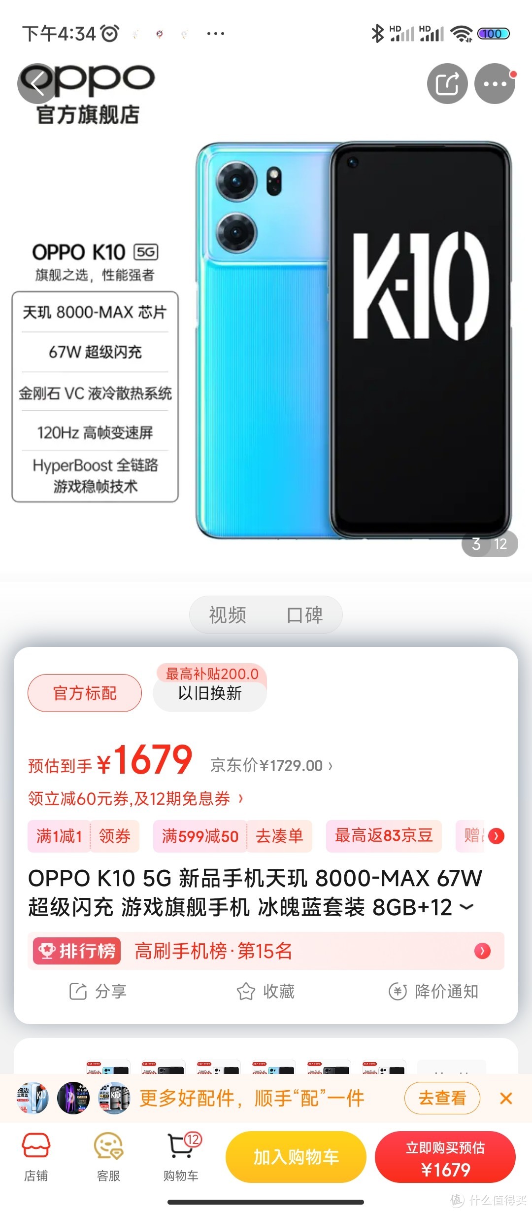 OPPO K10 5G 新品手机天玑 8000-MAX 67W超级闪充 游戏旗舰手机 冰魄蓝套装 8GB+128GB