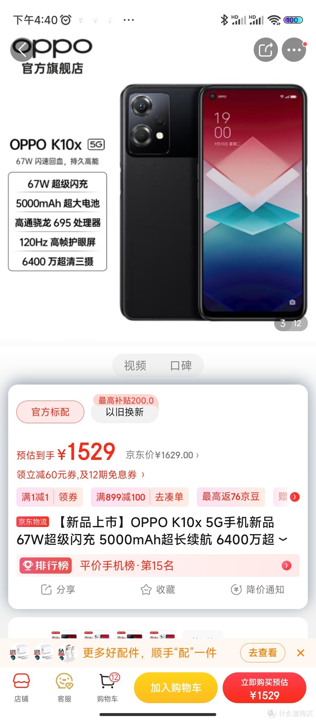 【新品上市】OPPO K10x 5G手机新品 67W超级闪充 5000mAh超长续航 6400万超清 极夜套装 8GB+256GB