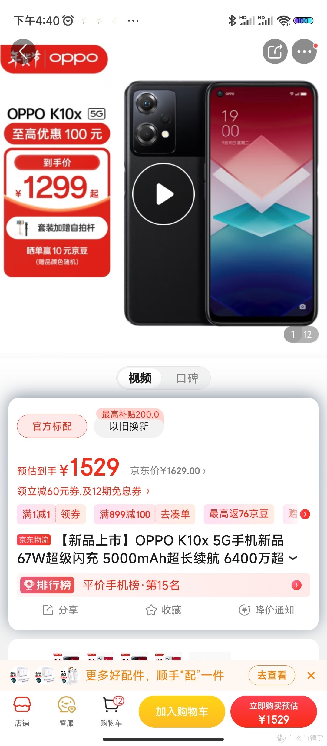 【新品上市】OPPO K10x 5G手机新品 67W超级闪充 5000mAh超长续航 6400万超清 极夜套装 8GB+256GB