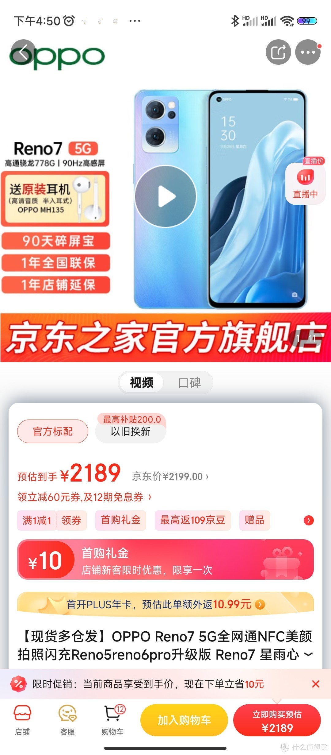 【现货多仓发】OPPO Reno7 5G全网通NFC美颜拍照闪充Reno5reno6pro升级版 Reno7 星雨心愿 8+256GB 官方标配【现货