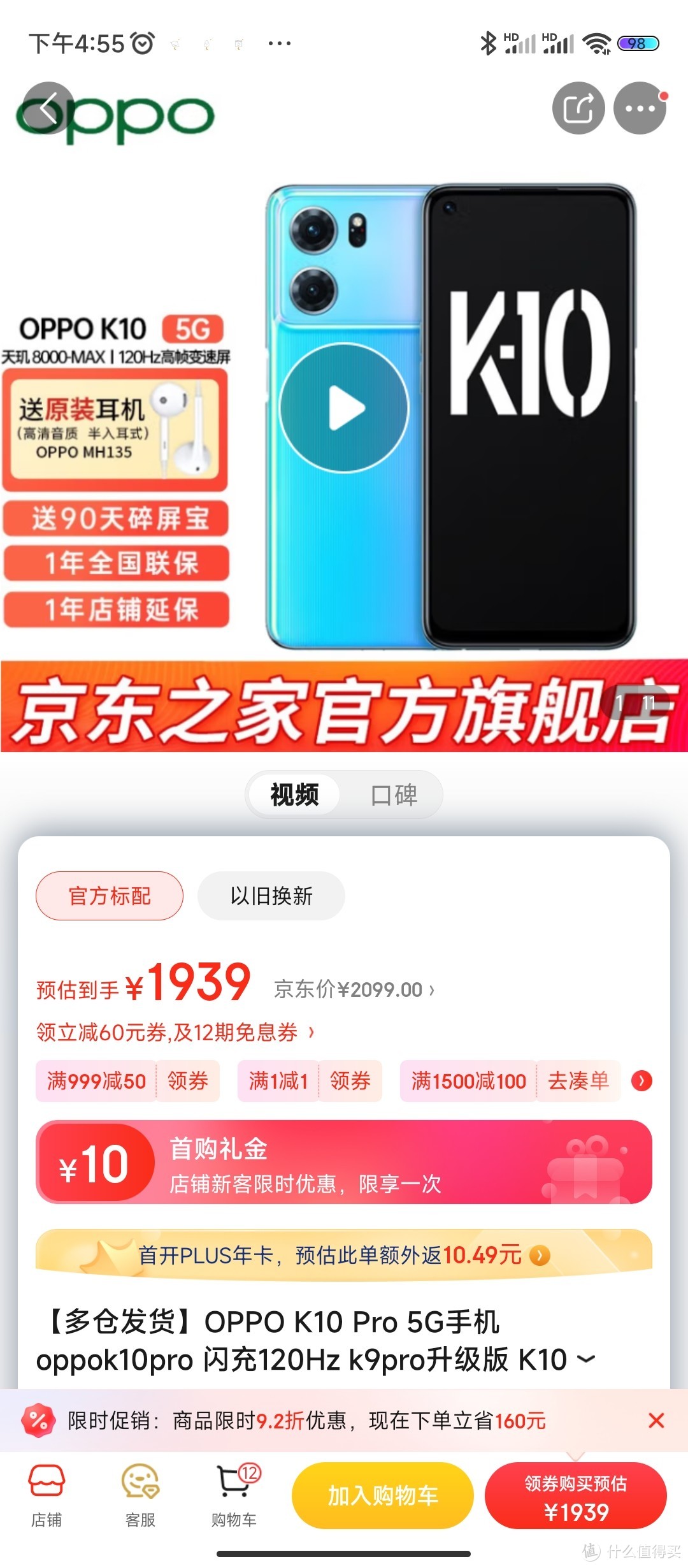 【多仓发货】OPPO K10 Pro 5G手机oppok10pro 闪充120Hz k9pro升级版 K10 冰魄蓝 12+256GB
