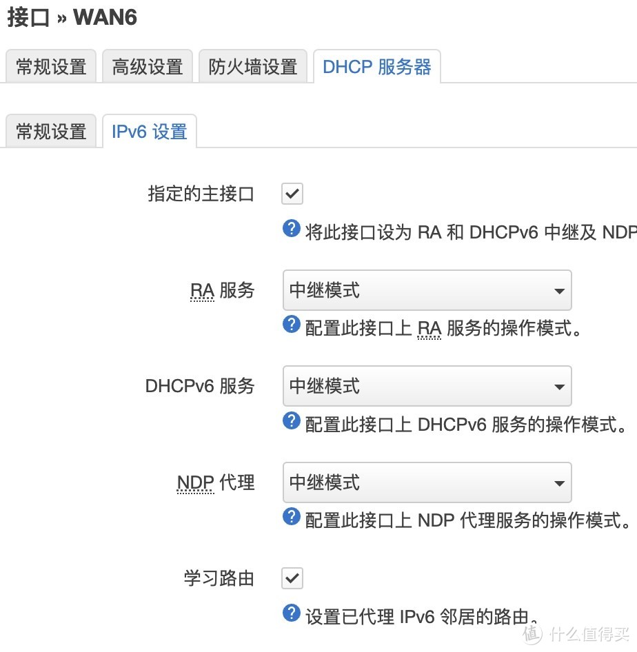 OpenWRT 路由器IPv6实战配置长篇教程：纠正你的IPv4思维！