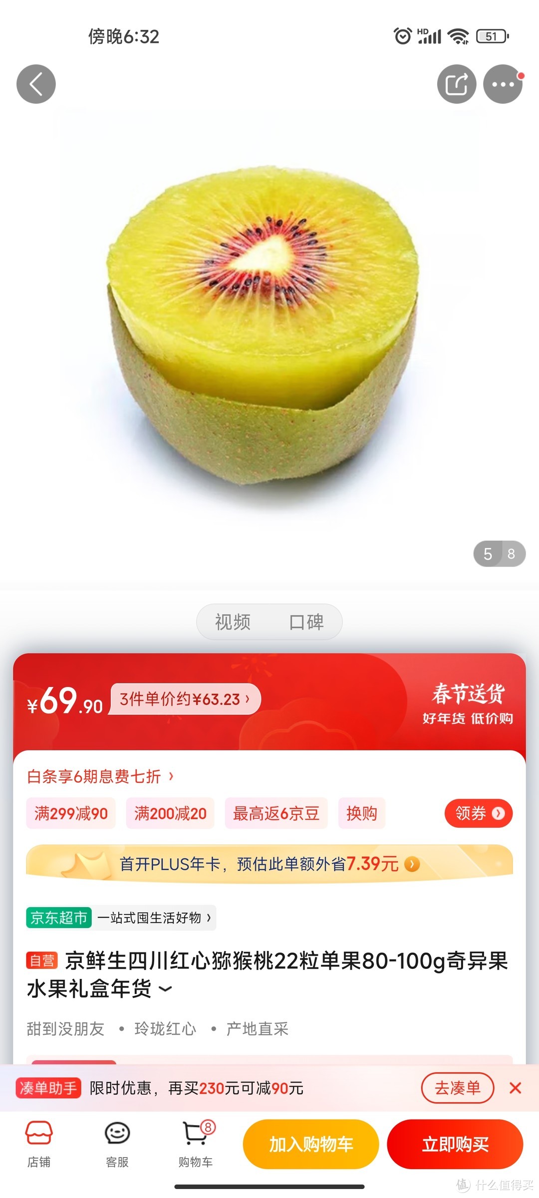 ​京鲜生四川红心猕猴桃22粒单果80-100g奇异果 水果礼盒年货。