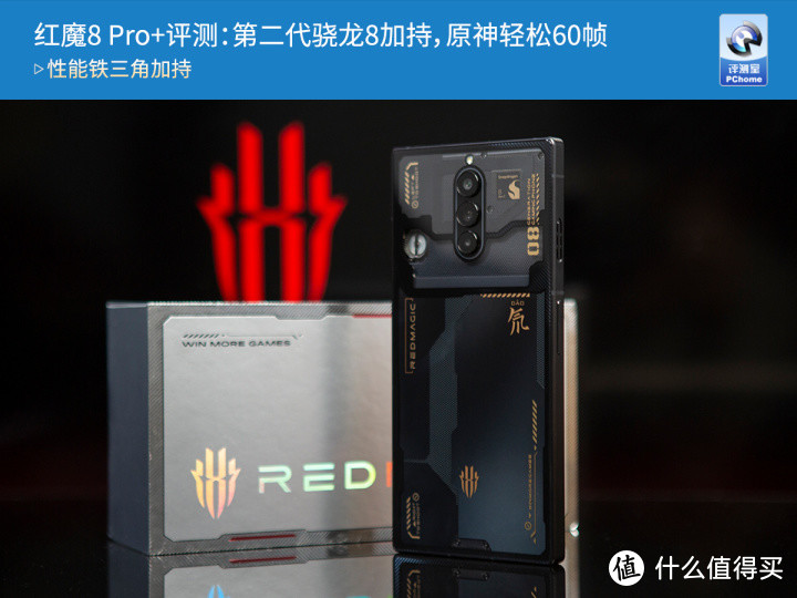 红魔8 Pro+评测：第二代骁龙8加持，原神轻松60帧